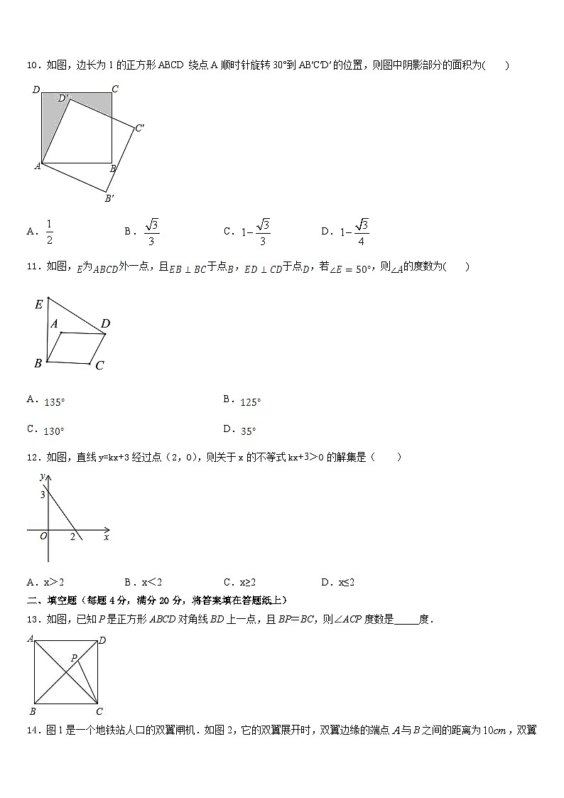 广东省深圳市龙华新区2022-2023学年七年级数学第二学期期末教学质量检测模拟试题含答案03