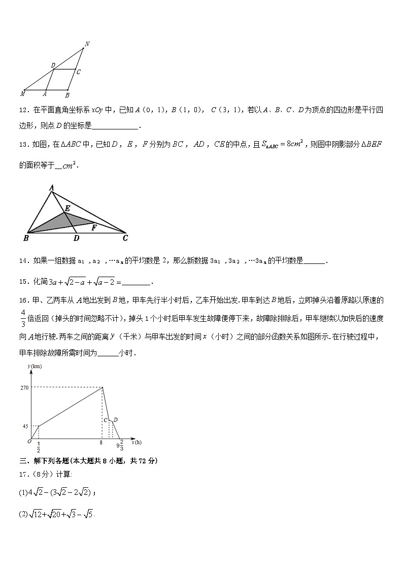 广东省深圳市罗湖区罗湖中学2022-2023学年数学七下期末学业质量监测模拟试题含答案第3页