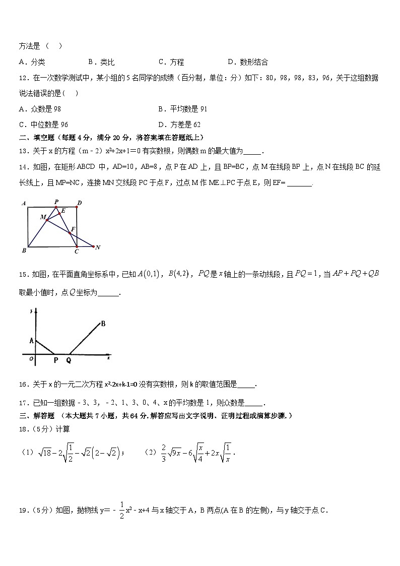 广东省深圳市南山区南山实验学校2022-2023学年数学七年级第二学期期末预测试题含答案第3页
