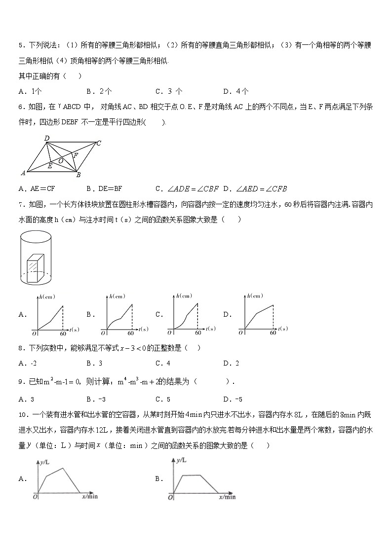 广东省深圳市平湖中学2022-2023学年数学七下期末学业质量监测试题含答案第2页