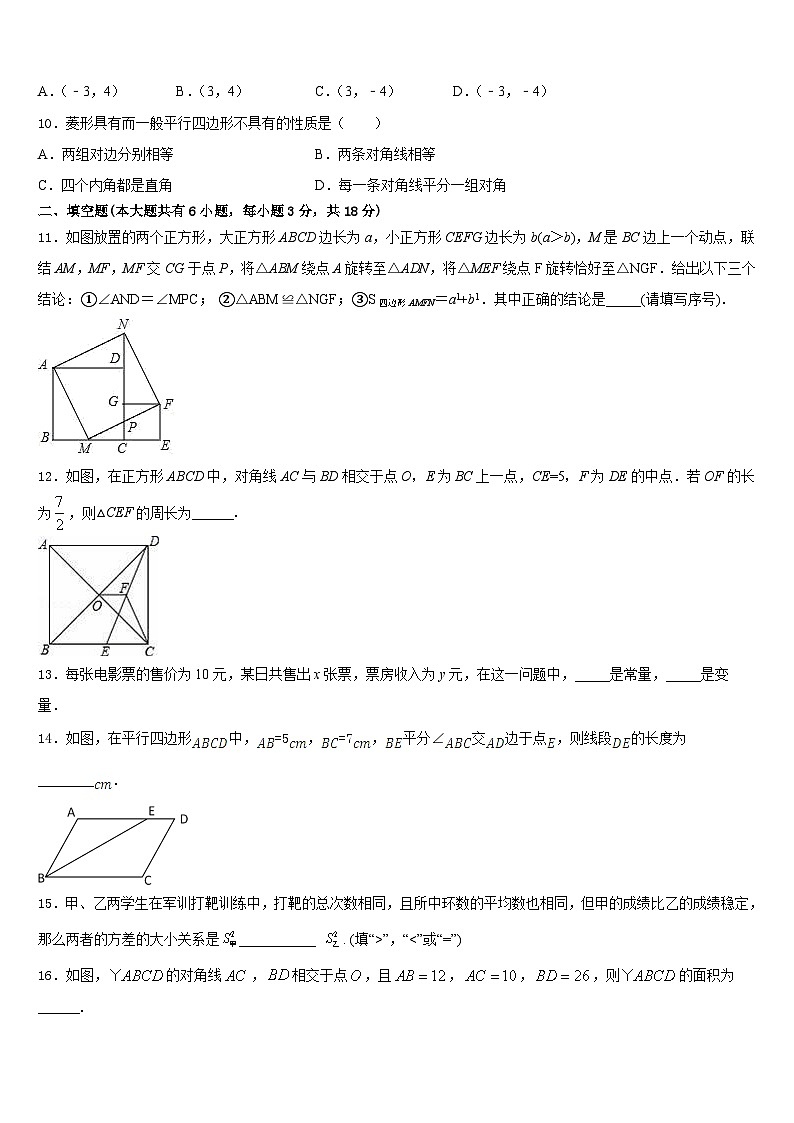 广东省深圳市深圳实验学校2022-2023学年数学七年级第二学期期末综合测试模拟试题含答案03