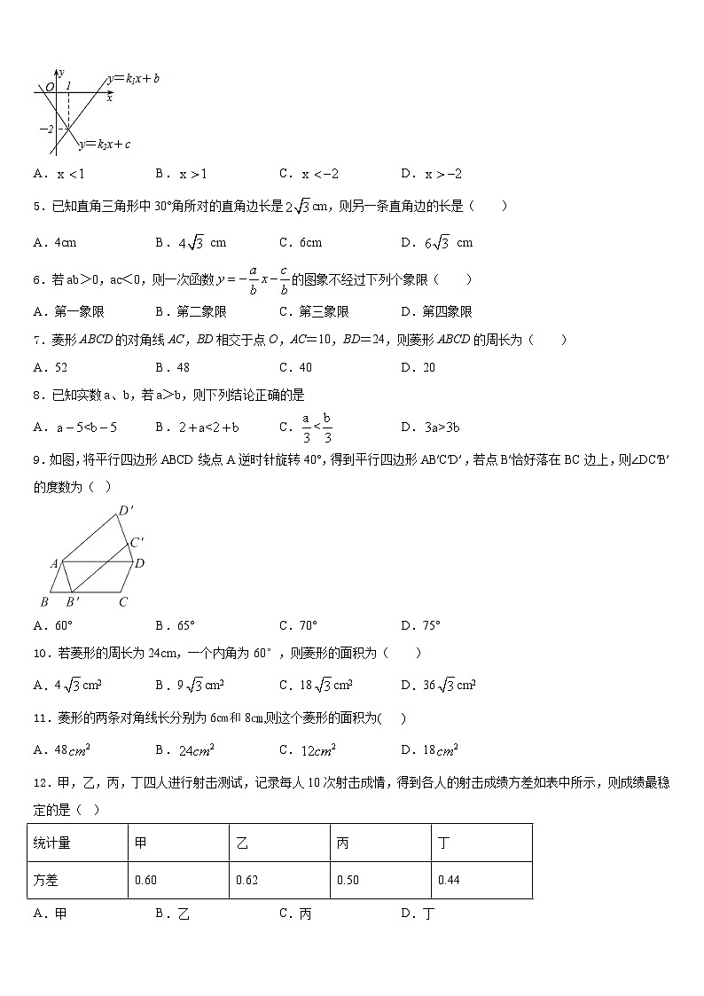 广东省深圳市深圳实验学校2022-2023学年数学七下期末综合测试模拟试题含答案第2页