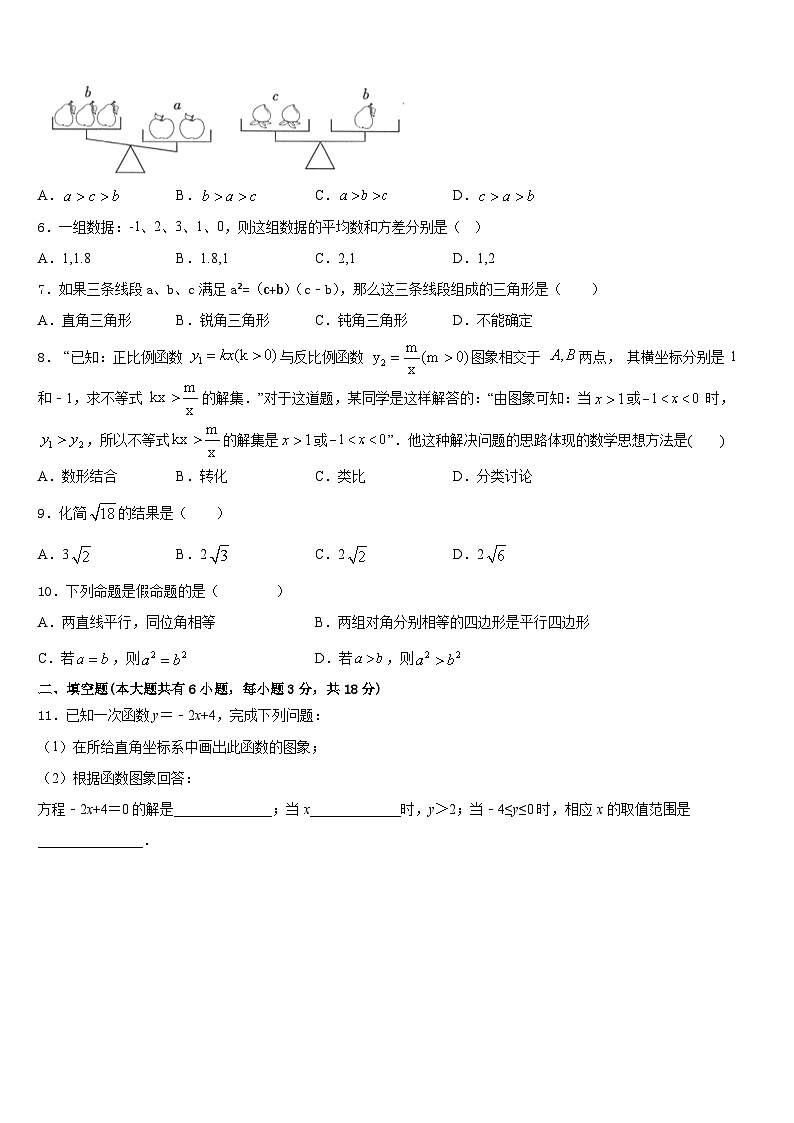 广东省深圳市深圳外国语2022-2023学年七下数学期末质量检测试题含答案第2页