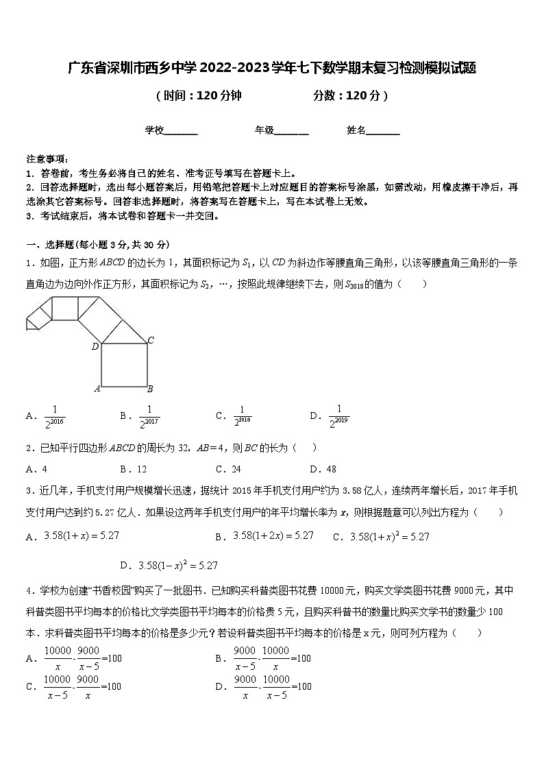 广东省深圳市西乡中学2022-2023学年七下数学期末复习检测模拟试题含答案01