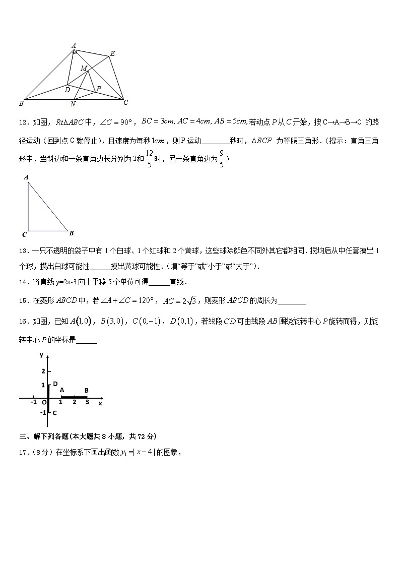 广东省湛江市霞山职业高级中学2022-2023学年七年级数学第二学期期末预测试题含答案第3页