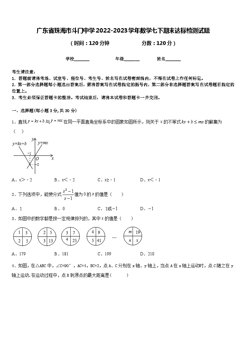 广东省珠海市斗门中学2022-2023学年数学七下期末达标检测试题含答案01