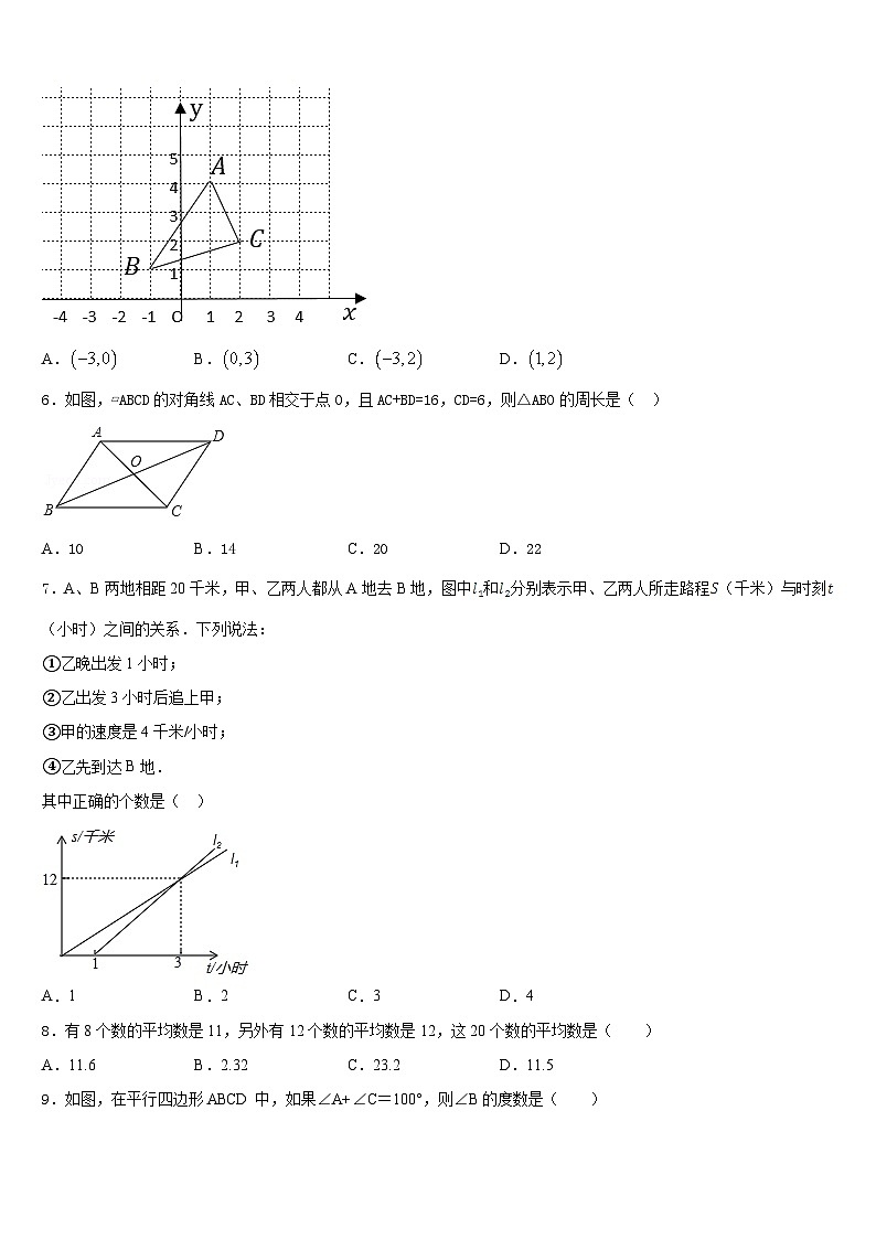 广东省肇庆市2022-2023学年七年级数学第二学期期末质量检测模拟试题含答案02