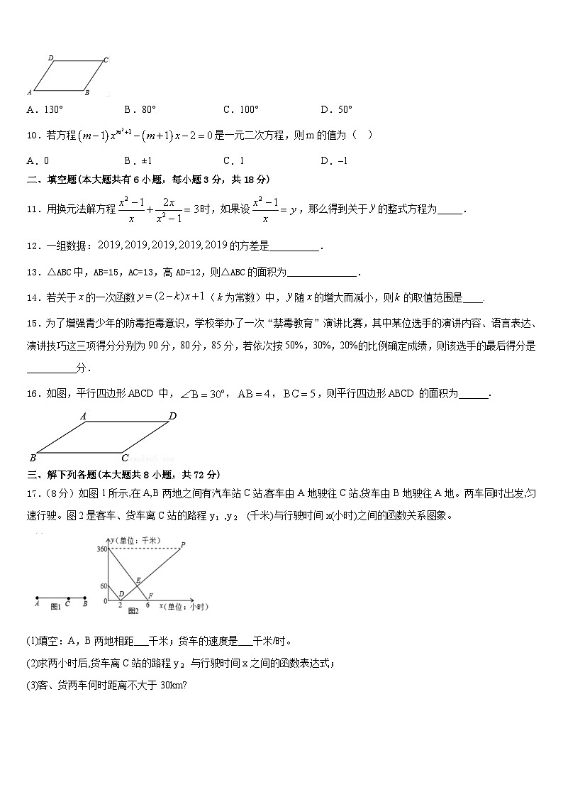 广东省肇庆市2022-2023学年七年级数学第二学期期末质量检测模拟试题含答案03