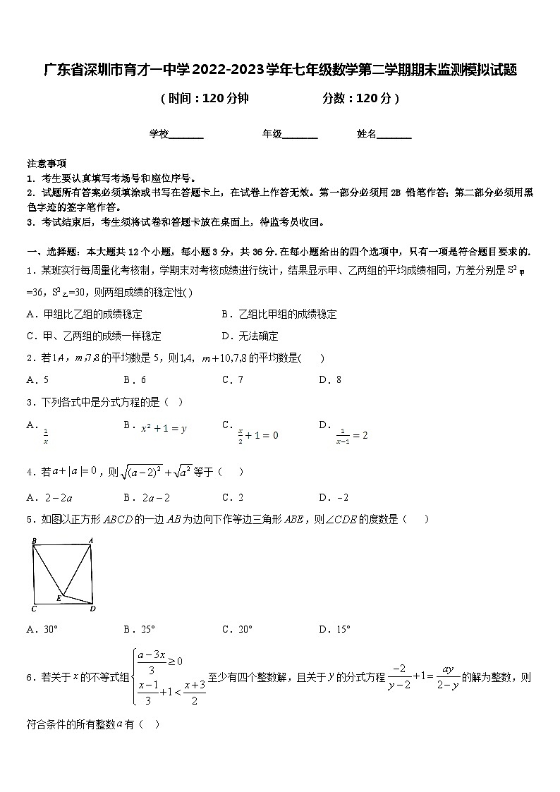 广东省深圳市育才一中学2022-2023学年七年级数学第二学期期末监测模拟试题含答案01