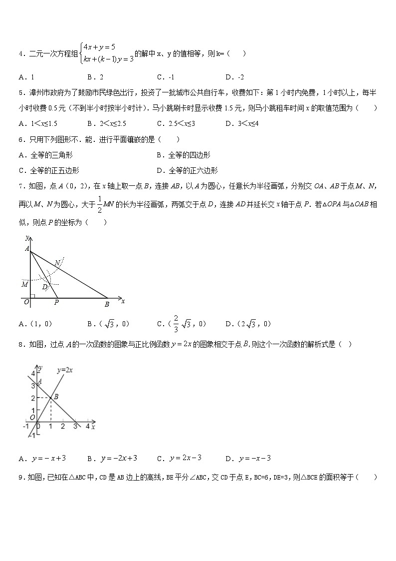 广东省深圳盐田区六校联考2022-2023学年七下数学期末达标检测试题含答案第2页