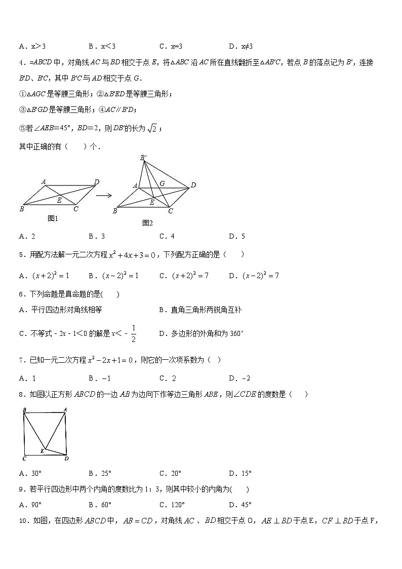 2022-2023学年福建省宁德数学七年级第二学期期末学业水平测试试题含答案02