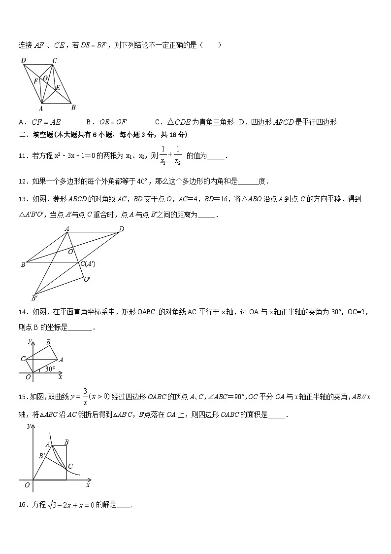 2022-2023学年福建省宁德数学七年级第二学期期末学业水平测试试题含答案03