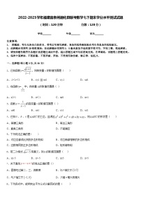 2022-2023学年福建省泉州德化县联考数学七下期末学业水平测试试题含答案