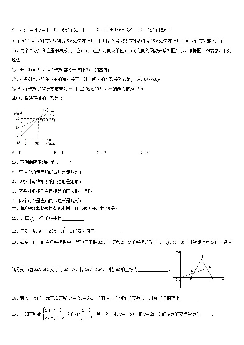 2022-2023学年福建省泉州德化县联考数学七下期末学业水平测试试题含答案第2页