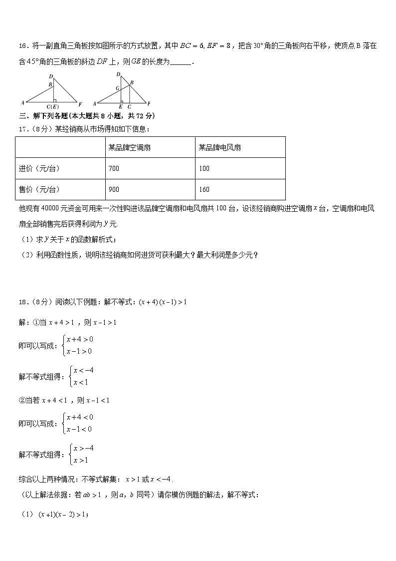 2022-2023学年福建省泉州德化县联考数学七下期末学业水平测试试题含答案第3页