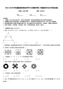 2022-2023学年福建省泉州实验中学七年级数学第二学期期末学业水平测试试题含答案