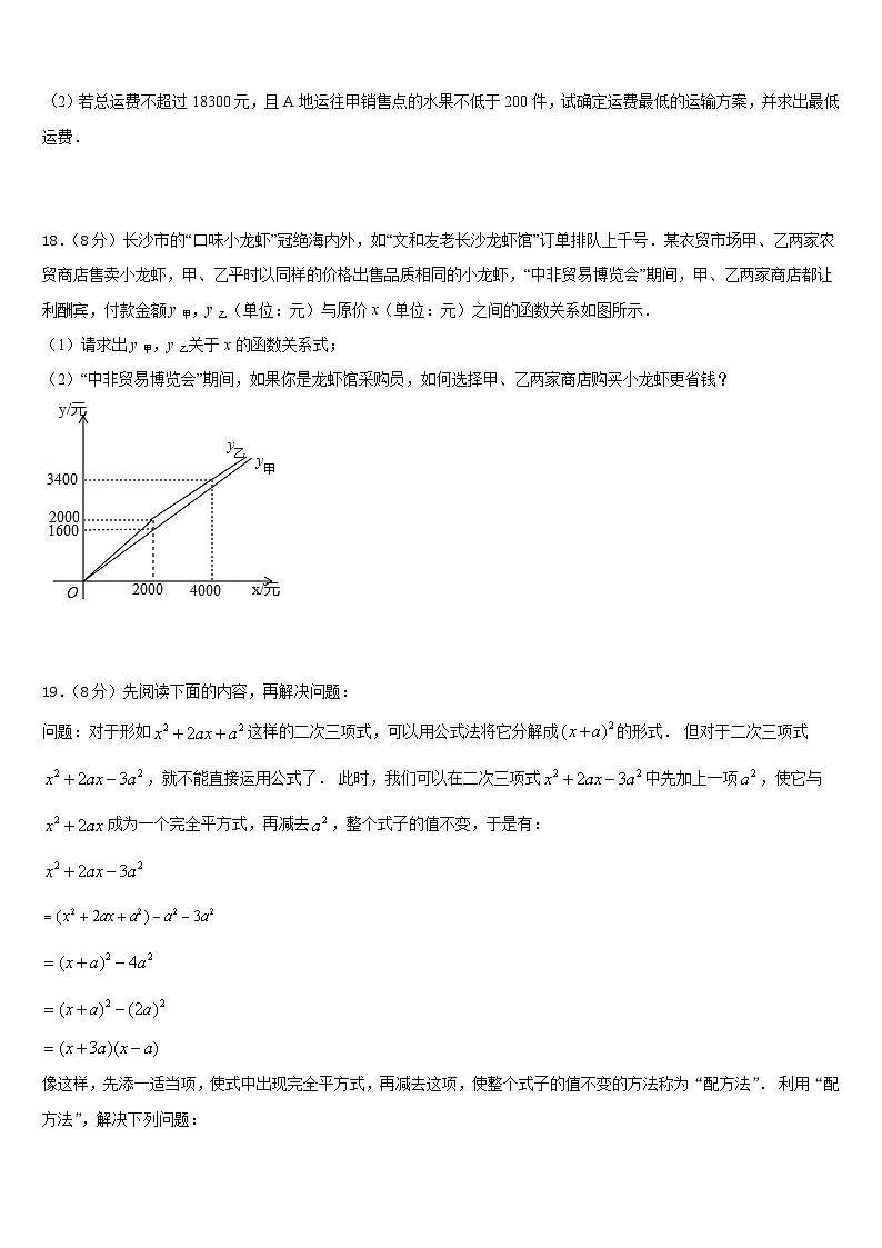 2022-2023学年福建省泉州实验中学七年级数学第二学期期末学业水平测试试题含答案第3页