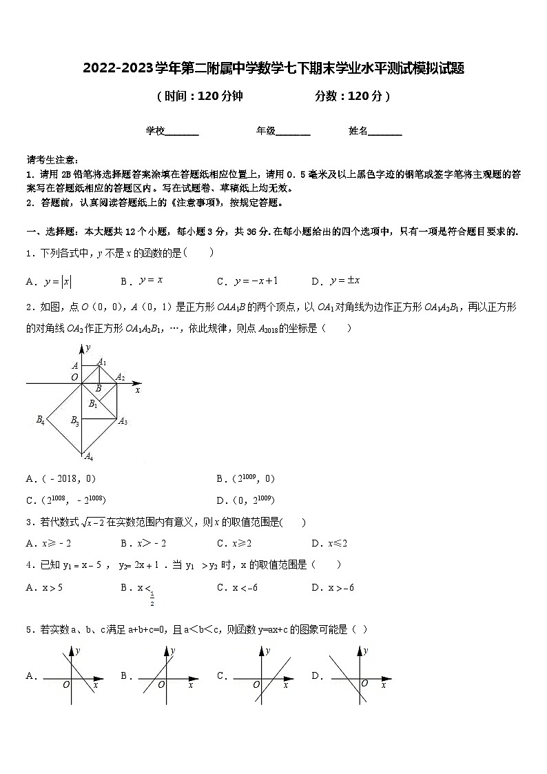2022-2023学年第二附属中学数学七下期末学业水平测试模拟试题含答案01