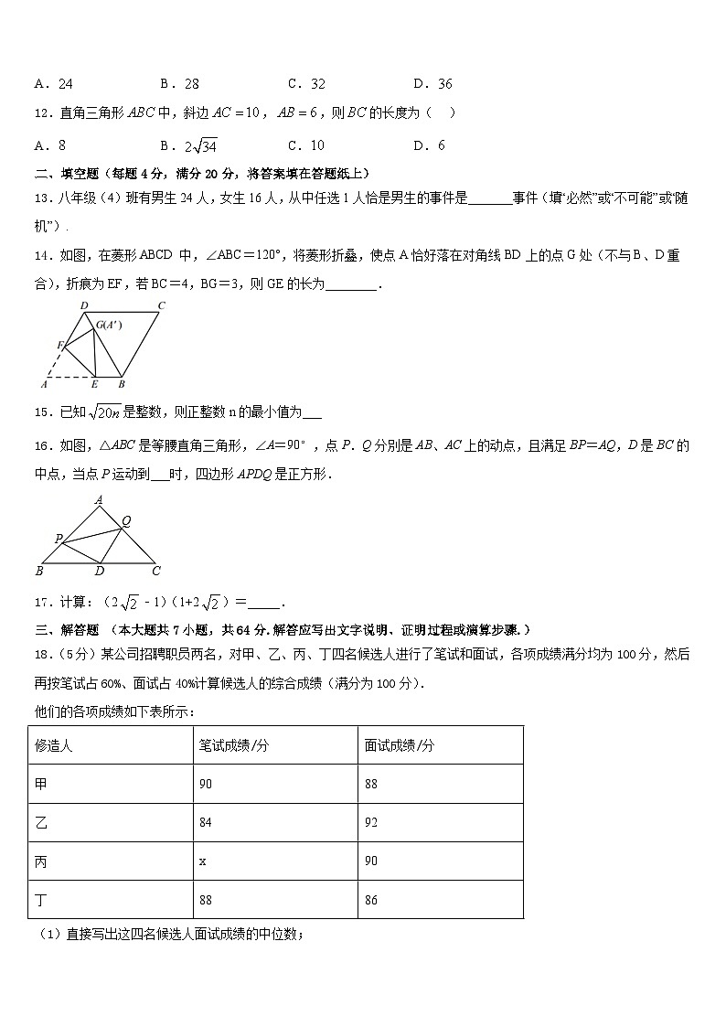 2022-2023学年第二附属中学数学七下期末学业水平测试模拟试题含答案03