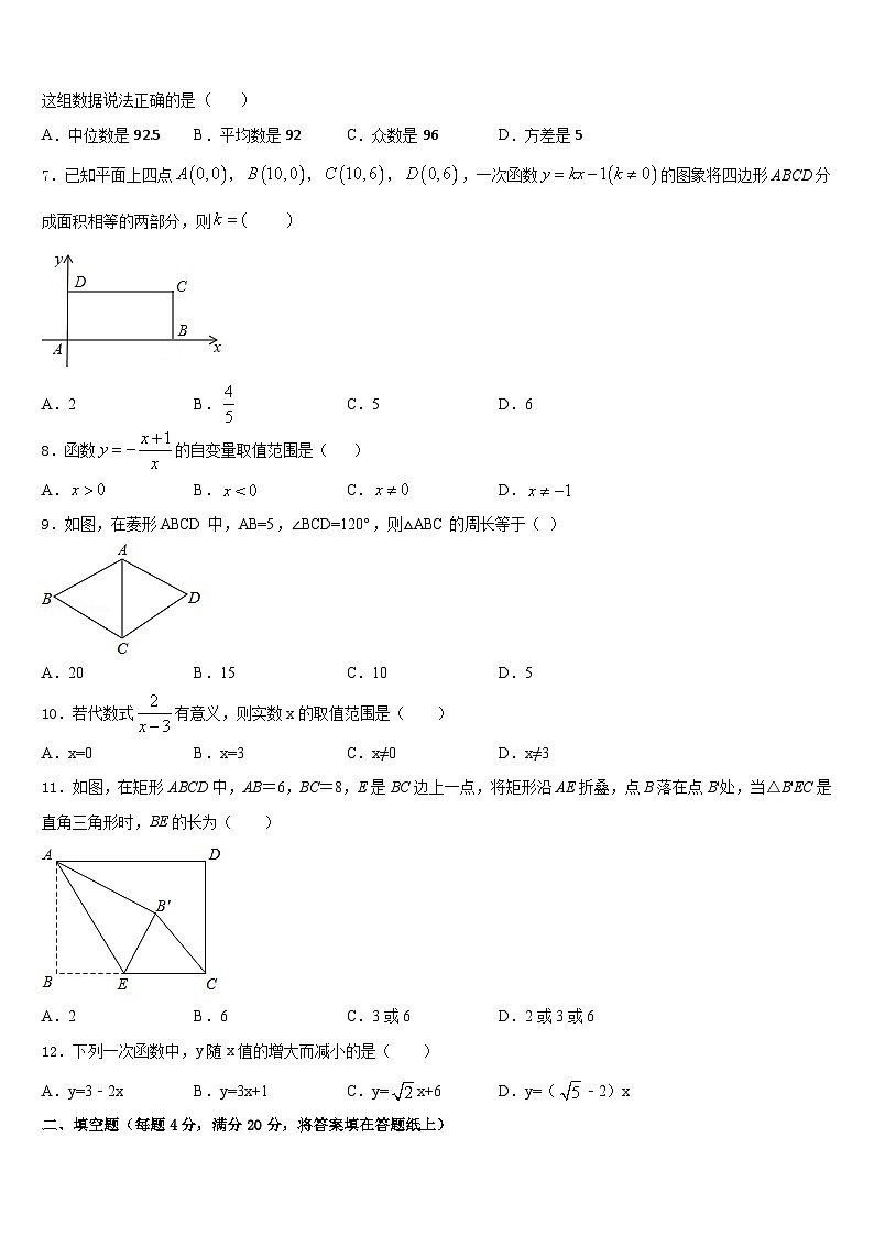 2022-2023学年福建福州市仓山区第十二中学数学七年级第二学期期末学业水平测试模拟试题含答案02