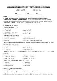 2022-2023学年福建省龙岩市第四中学数学七下期末学业水平测试试题含答案