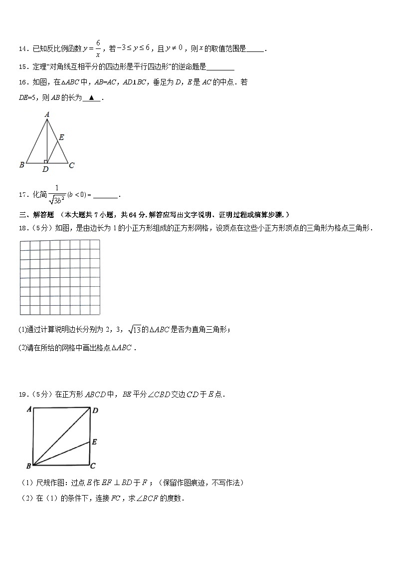 2022-2023学年福建省龙岩市永定区湖坑中学七年级数学第二学期期末学业水平测试试题含答案第3页
