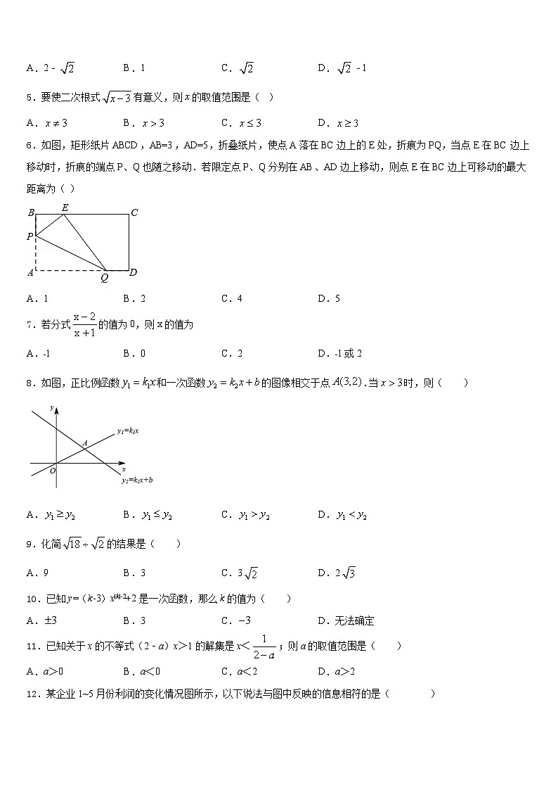 2022-2023学年福建省邵武市四中学片区数学七下期末学业水平测试模拟试题含答案第2页