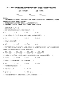 2022-2023学年西安市重点中学数学七年级第二学期期末学业水平测试试题含答案