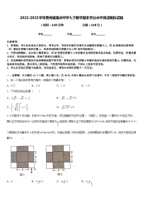 2022-2023学年贵州省重点中学七下数学期末学业水平测试模拟试题含答案