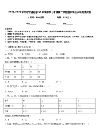 2022-2023学年辽宁省丹东33中学数学七年级第二学期期末学业水平测试试题含答案