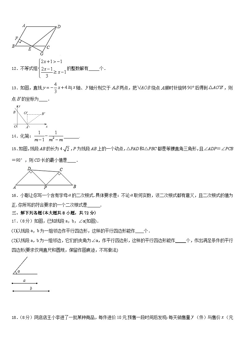 2022-2023学年鄂尔多斯市重点中学数学七年级第二学期期末学业水平测试模拟试题含答案03