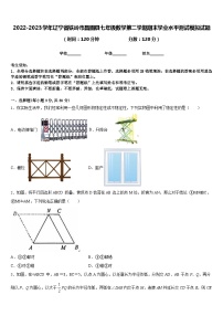 2022-2023学年辽宁省铁岭市昌图县七年级数学第二学期期末学业水平测试模拟试题含答案