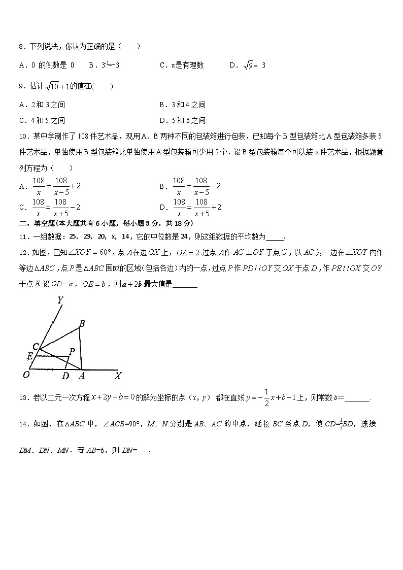 2022-2023学年辽宁省铁岭市昌图县七年级数学第二学期期末学业水平测试模拟试题含答案第3页