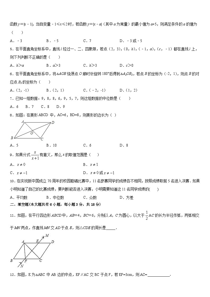 2022-2023学年辽宁省沈阳市沈河区第八十二中学数学七下期末学业水平测试模拟试题含答案02