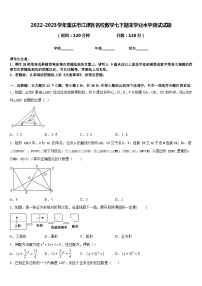 2022-2023学年重庆市江津区名校数学七下期末学业水平测试试题含答案