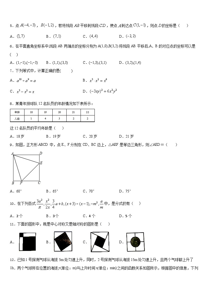 2022-2023学年陕西省安康市汉滨区恒口高中学服务区数学七下期末学业质量监测试题含答案02