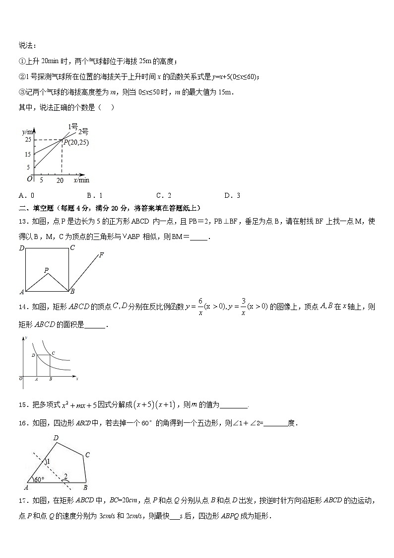 2022-2023学年陕西省安康市汉滨区恒口高中学服务区数学七下期末学业质量监测试题含答案03