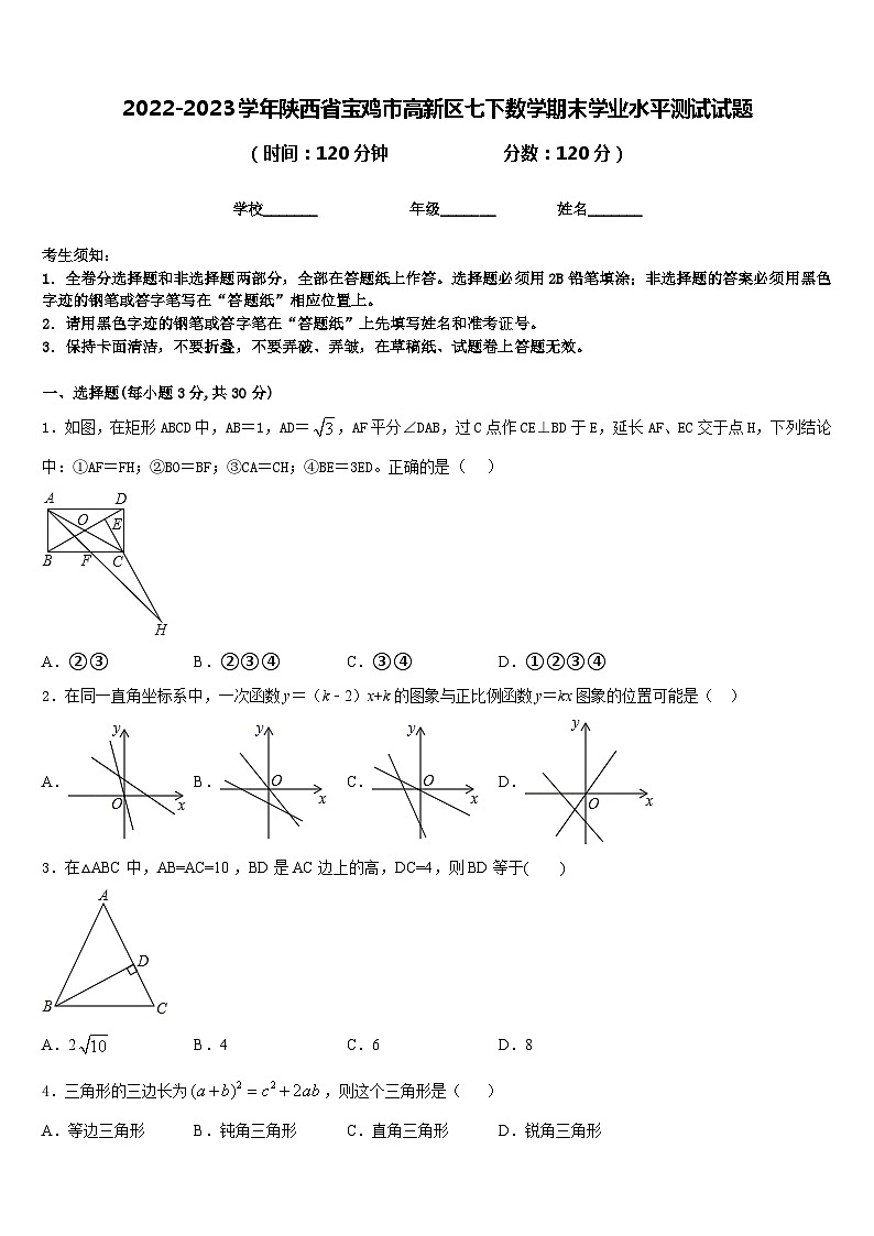 2022-2023学年陕西省宝鸡市高新区七下数学期末学业水平测试试题含答案01