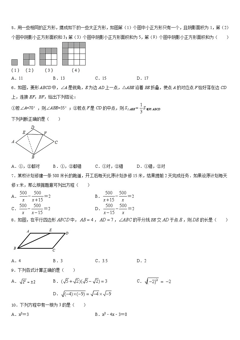 2022-2023学年辽宁省营口中学七下数学期末学业水平测试试题含答案第2页