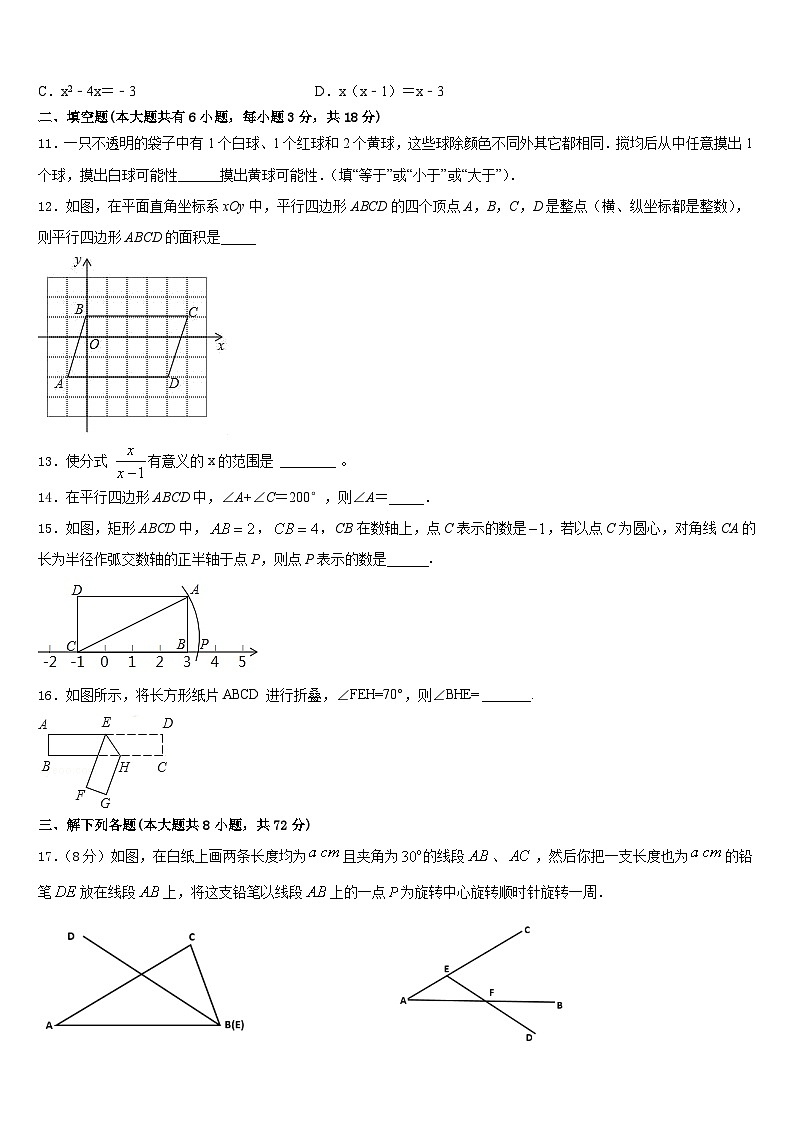 2022-2023学年辽宁省营口中学七下数学期末学业水平测试试题含答案第3页