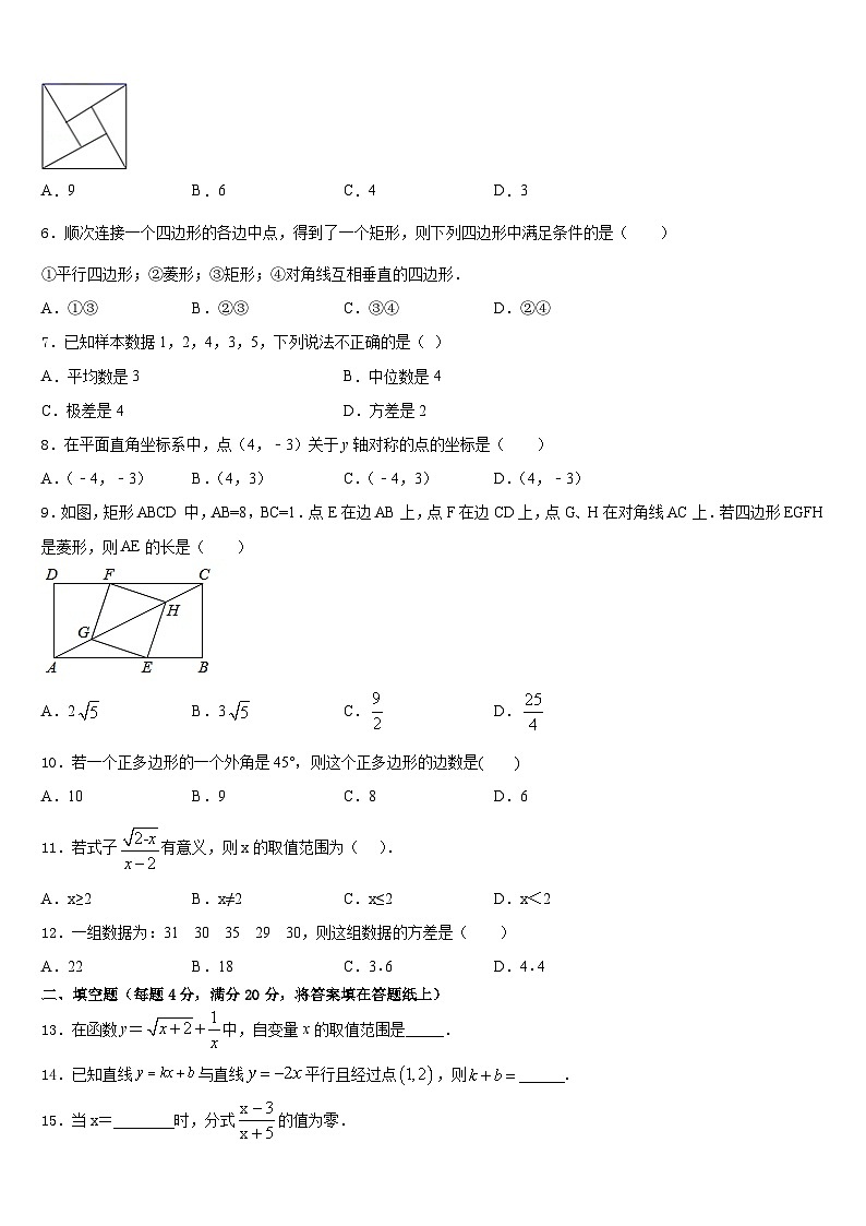 2022-2023学年陕西省汉中学市城固县数学七下期末学业水平测试试题含答案第2页