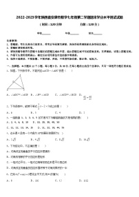 2022-2023学年陕西省安康市数学七年级第二学期期末学业水平测试试题含答案