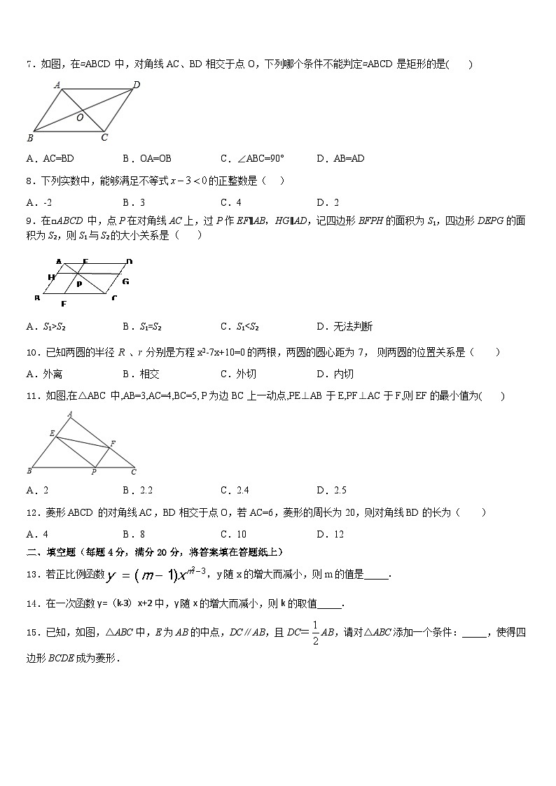 2022-2023学年陕西省安康市数学七年级第二学期期末学业水平测试试题含答案02
