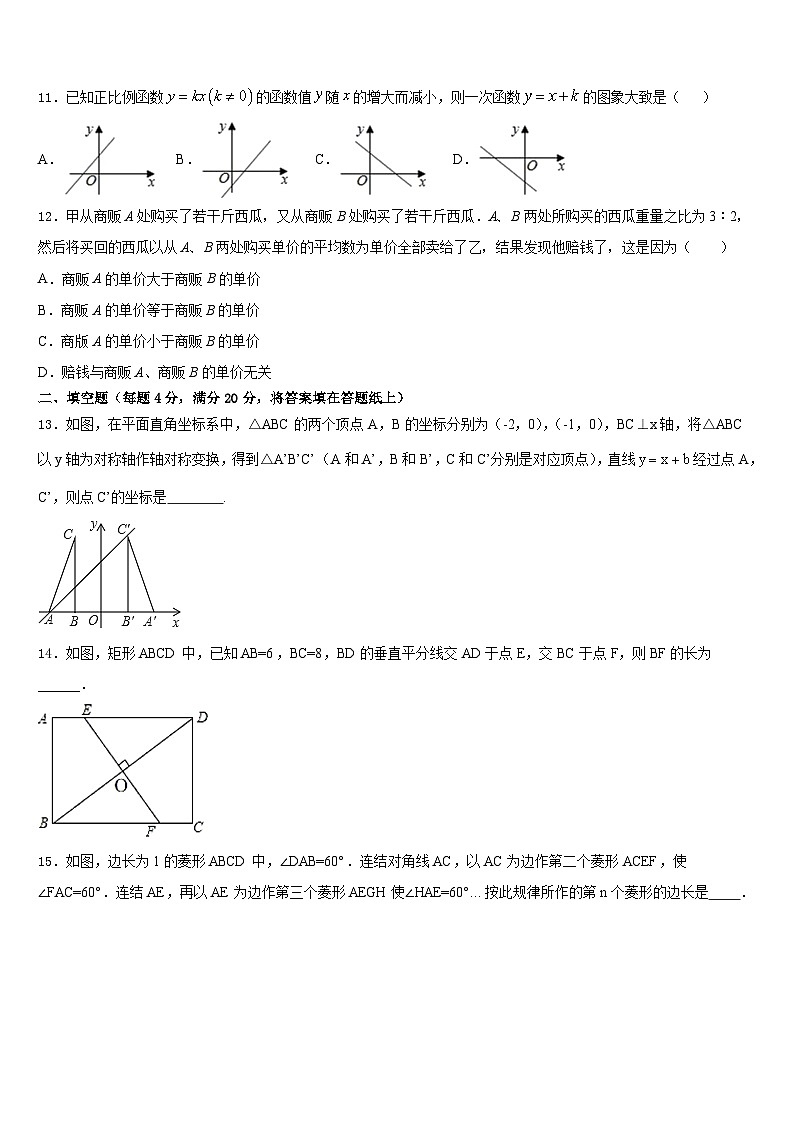 2022-2023学年重庆綦江县联考数学七年级第二学期期末学业水平测试试题含答案03