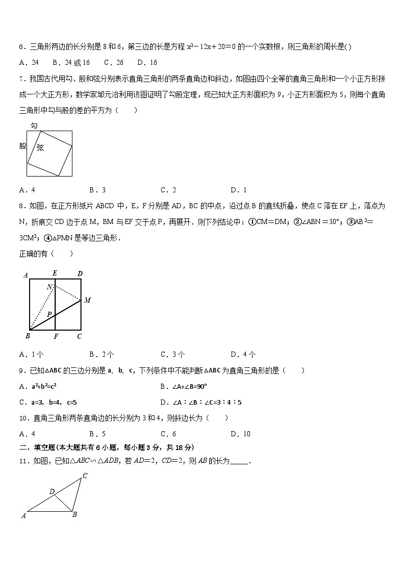 2022-2023学年青海省海东市七下数学期末学业水平测试模拟试题含答案第2页