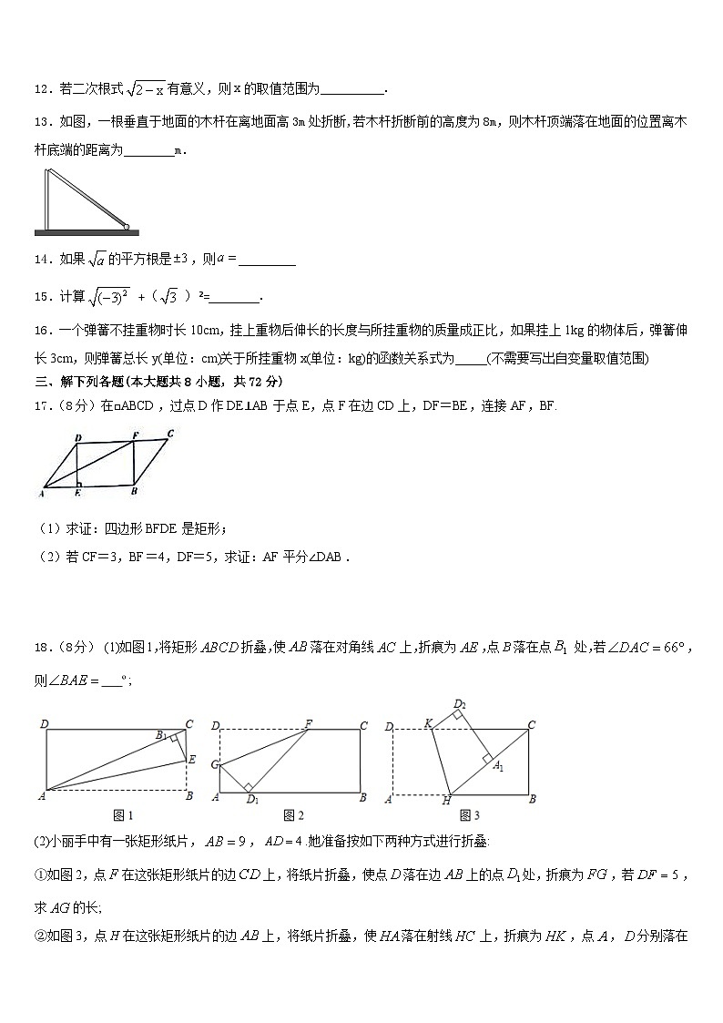 2022-2023学年青海省海东市七下数学期末学业水平测试模拟试题含答案第3页