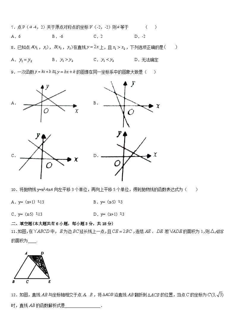 2022-2023学年陕西省宝鸡市扶风县数学七下期末学业水平测试模拟试题含答案02