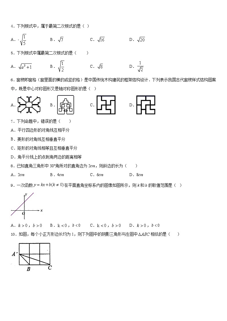 2022-2023学年陕西省西安市航天中学数学七下期末学业水平测试试题含答案第2页