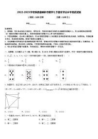 2022-2023学年陕西省榆林市数学七下期末学业水平测试试题含答案