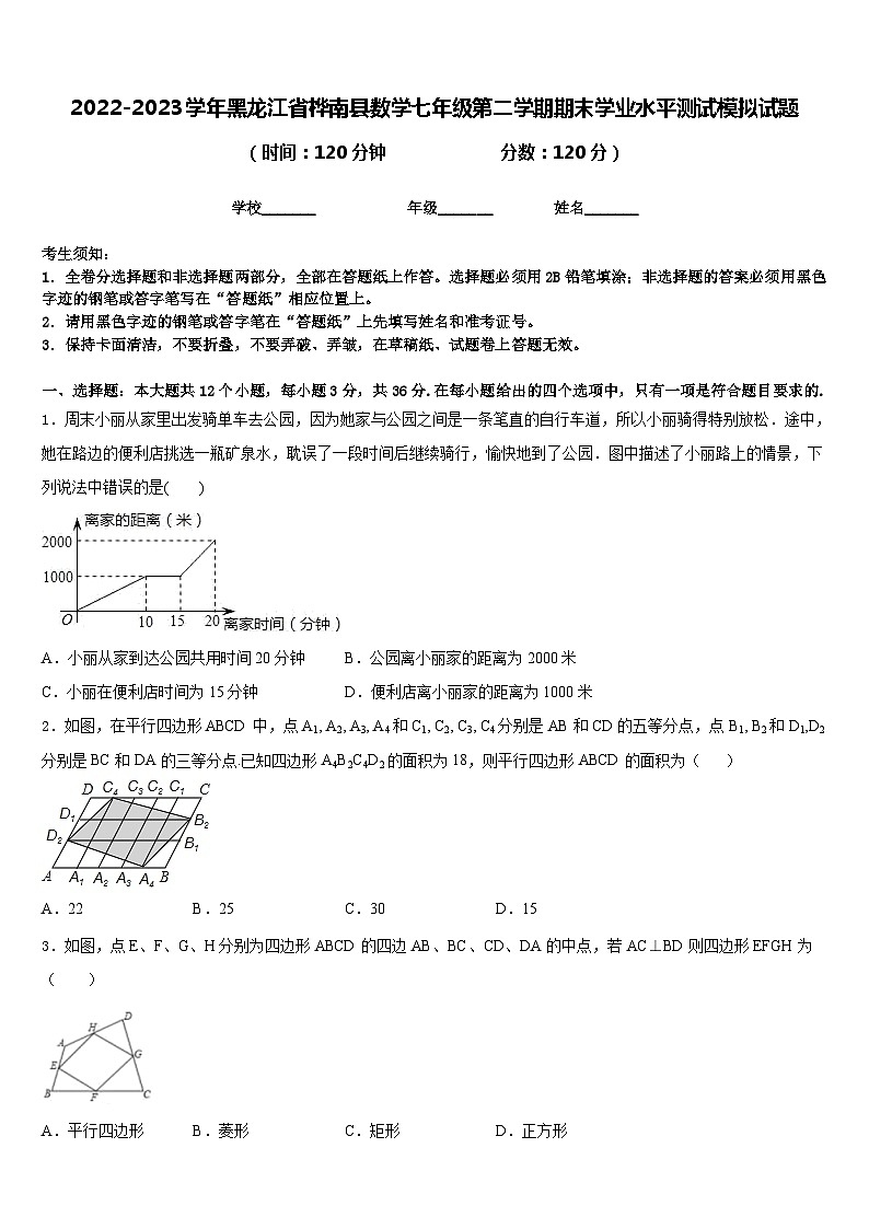 2022-2023学年黑龙江省桦南县数学七年级第二学期期末学业水平测试模拟试题含答案01